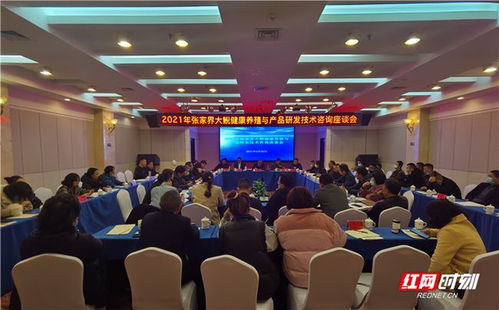 2021年張家界大鯢健康養(yǎng)殖與產(chǎn)品研發(fā)技術咨詢座談會順利召開