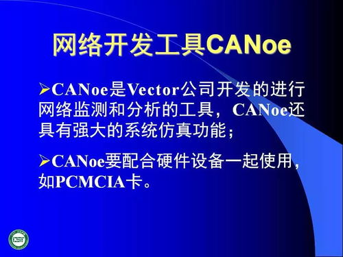 60頁ppt 汽車網絡技術發展及應用